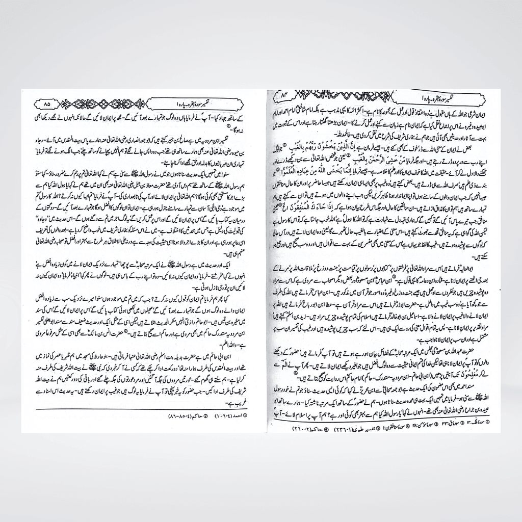Tafsir Ibn-e-Kaseer Urdu Gold Edition paper quality close-up showing Arabic and Urdu text clarity
