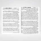 Tafsir Ibn-e-Kaseer Urdu Gold Edition paper quality close-up showing Arabic and Urdu text clarity