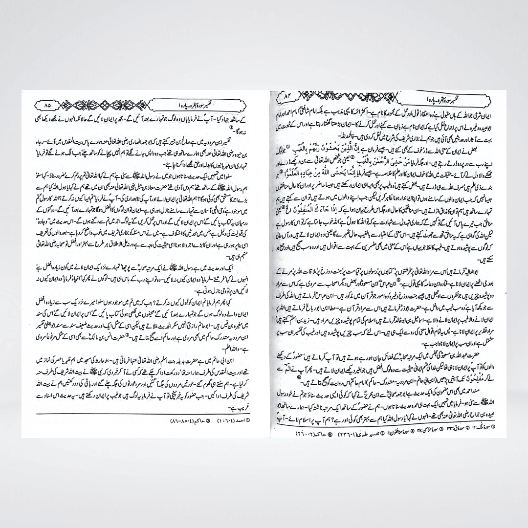 Tafsir Ibn-e-Kaseer Urdu Gold Edition paper quality close-up showing Arabic and Urdu text clarity