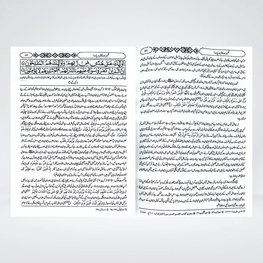 Tafsir Ibn-e-Kaseer Urdu Gold Edition gift display view for scholarly library or mosque