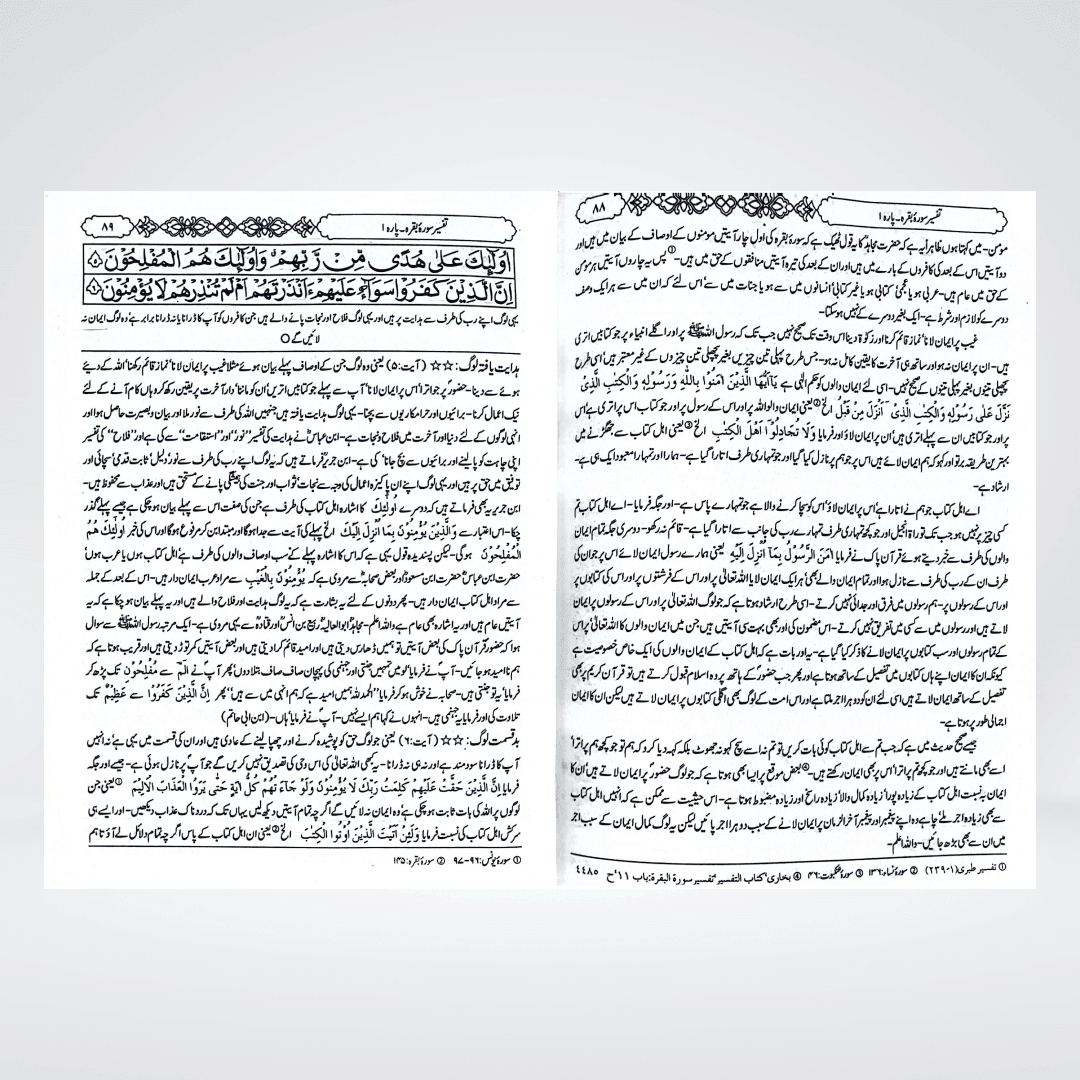 Tafsir Ibn-e-Kaseer Urdu Gold Edition gift display view for scholarly library or mosque