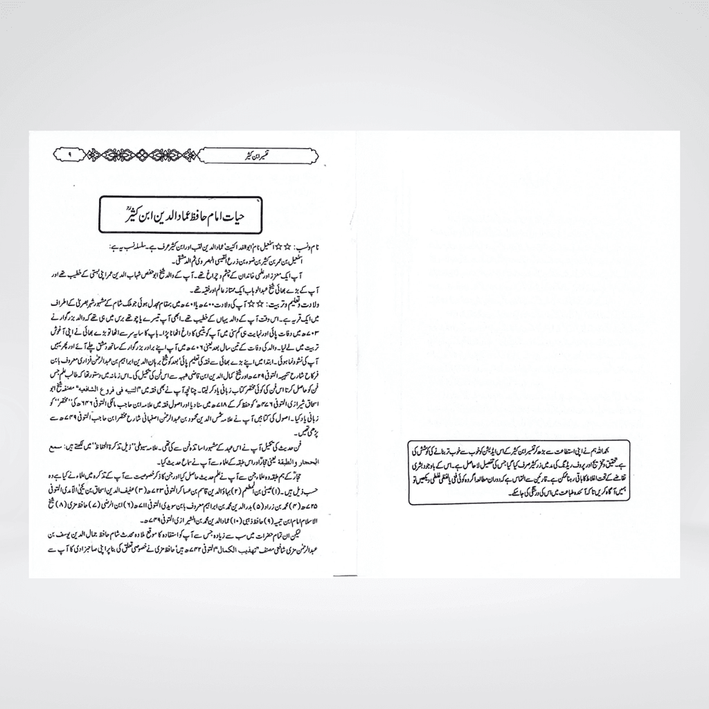 Tafsir Ibn-e-Kaseer Urdu Gold Edition close-up of Hadith reference chain format in commentary