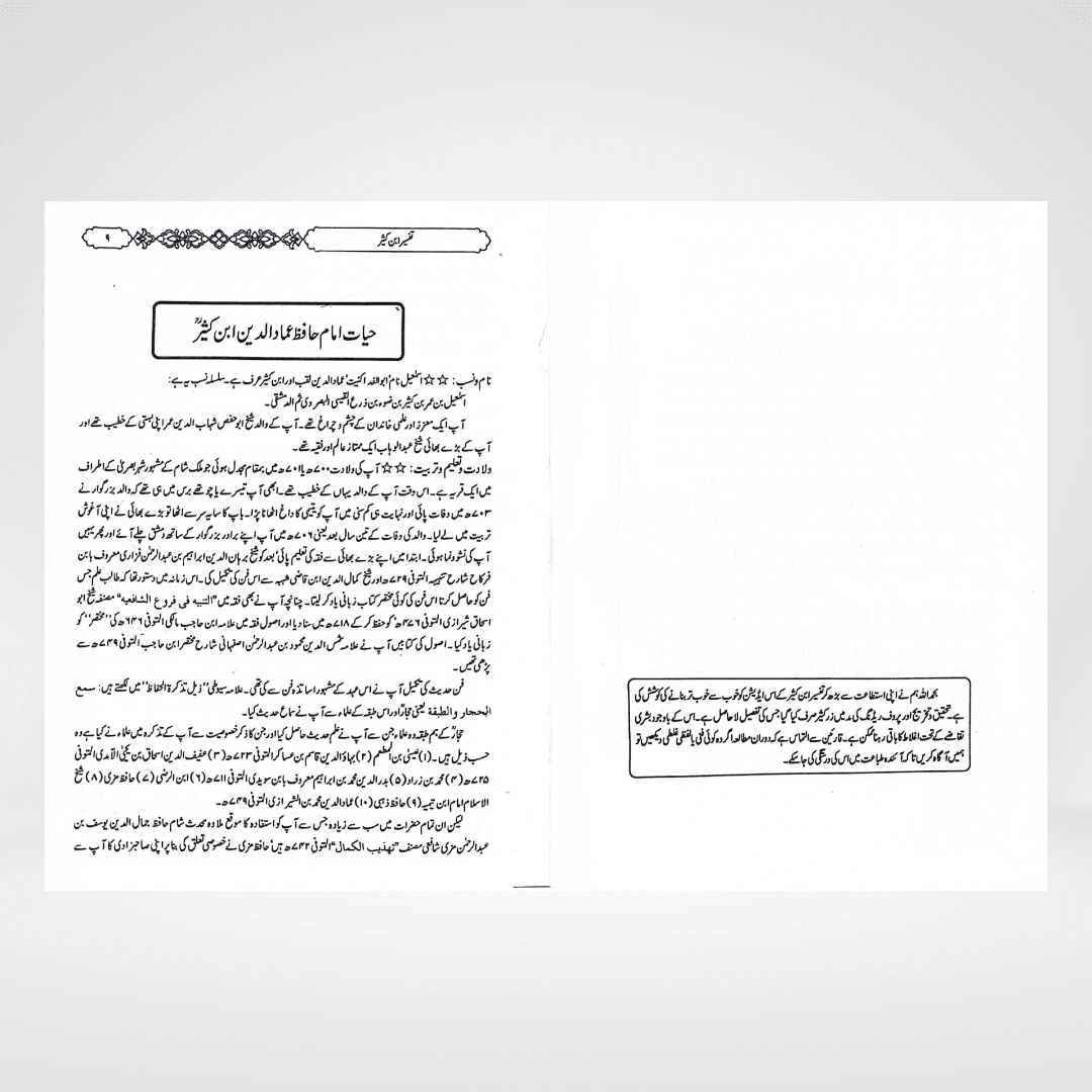 Tafsir Ibn-e-Kaseer Urdu Gold Edition close-up of Hadith reference chain format in commentary