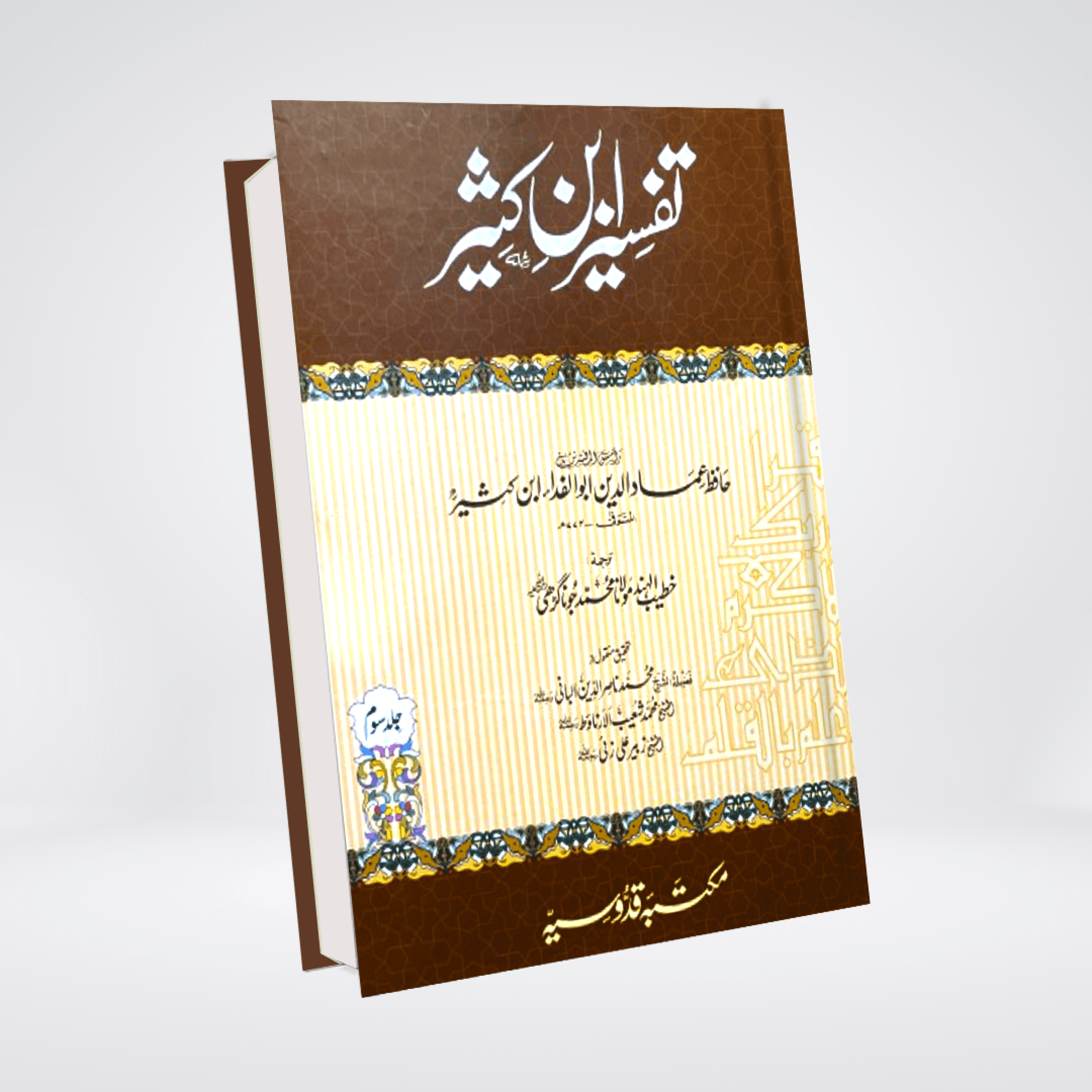 Tafsir Ibn-e-Kaseer Urdu Premium Edition complete 5 volume set front display