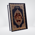 Tafsir Kalimaat Al Quran 15 line Urdu word meanings front cover