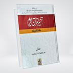 Tafsir Quran al Kareem 4 volume standard Urdu Tafsir by Hafiz Abdus Salam Bhutvi cover