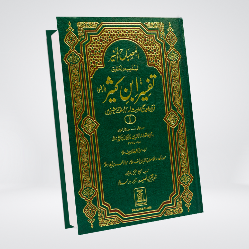 Tafsir Ibn Kathir 6 Volume Set Urdu | Darrussalam
