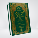 Tafsir Ibn Kathir 6 volume Urdu set by Darrussalam