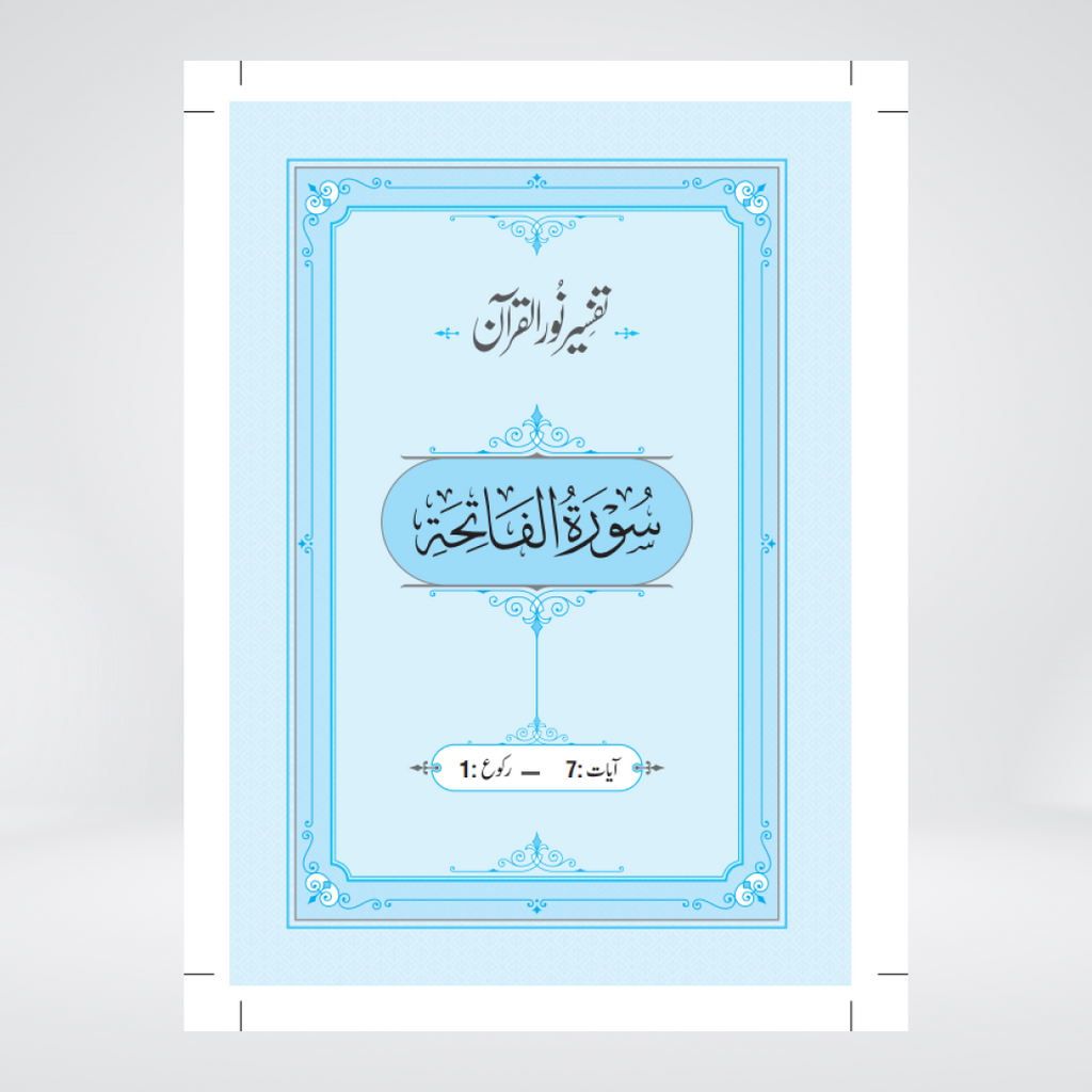 Tafsir Noor ul Quran Dr Noor Afshan 8 volumes detail view