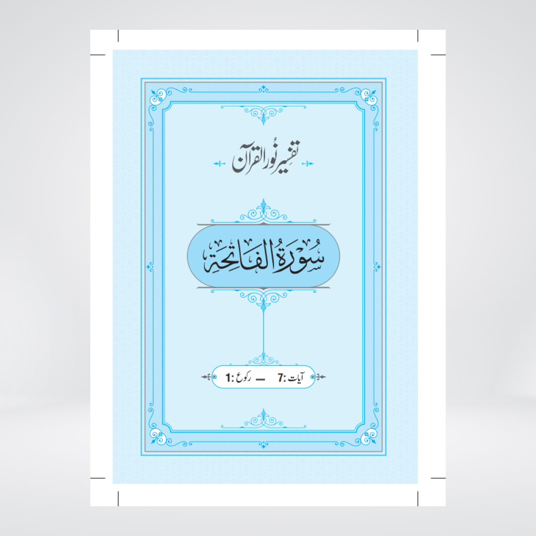 Tafsir Noor ul Quran Dr Noor Afshan 8 volumes detail view