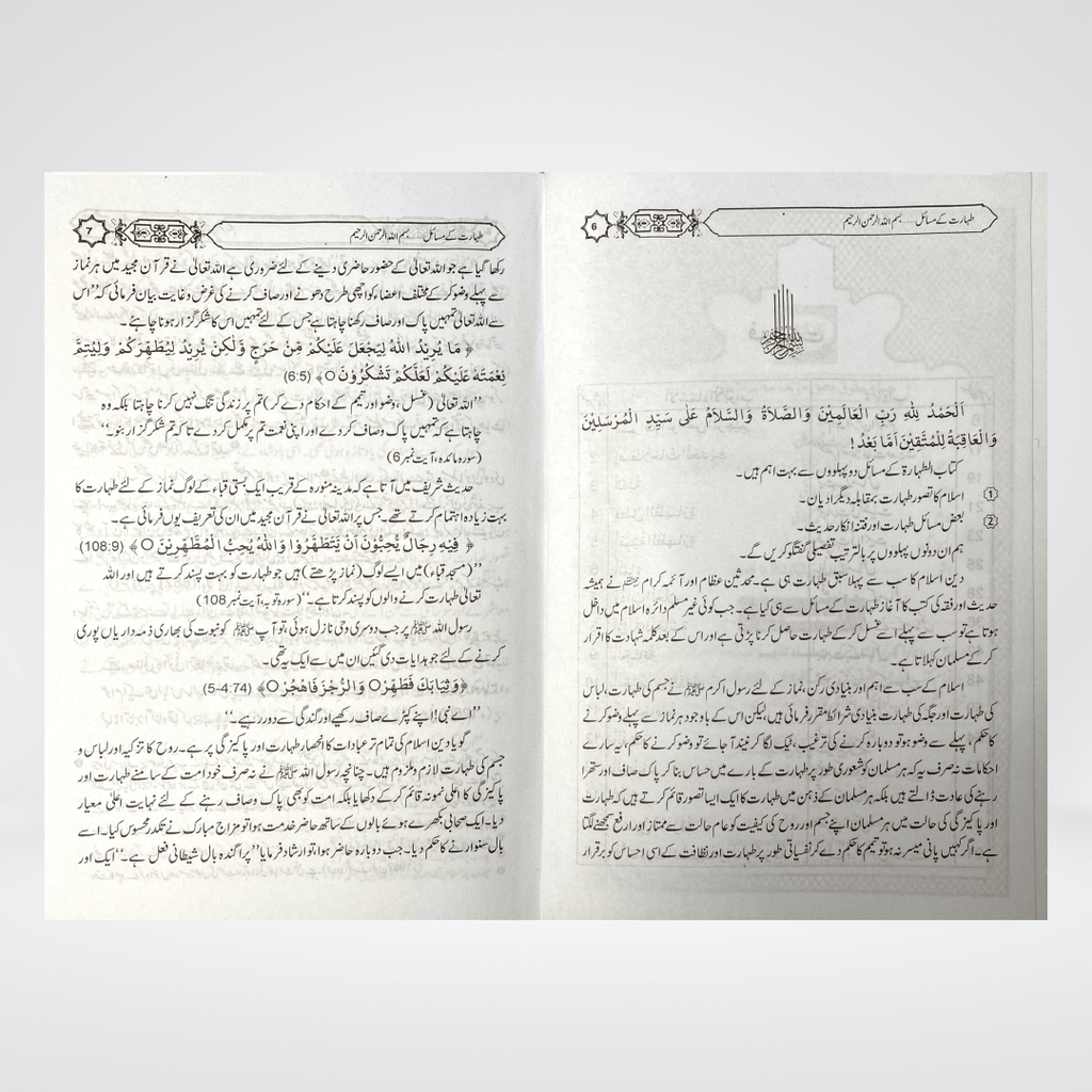 Taharat Kay Masail - Maktaba Quddusia 