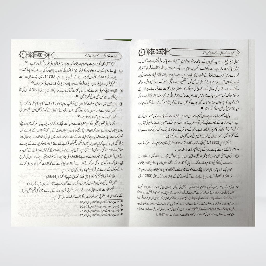 Taharat Kay Masail - Maktaba Quddusia 