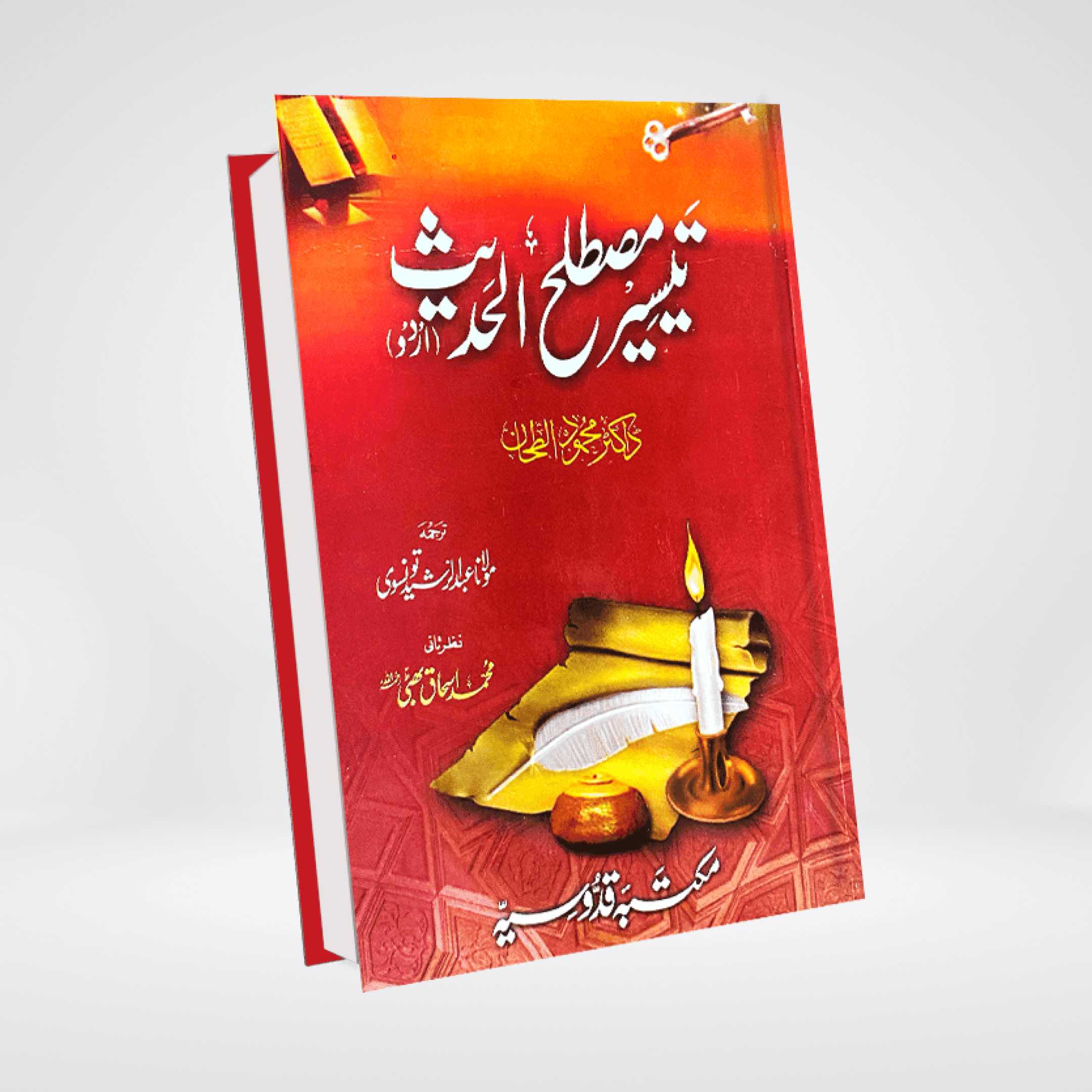 Taiseer Mustalih-ul-Hadith - Maktaba Quddusia 