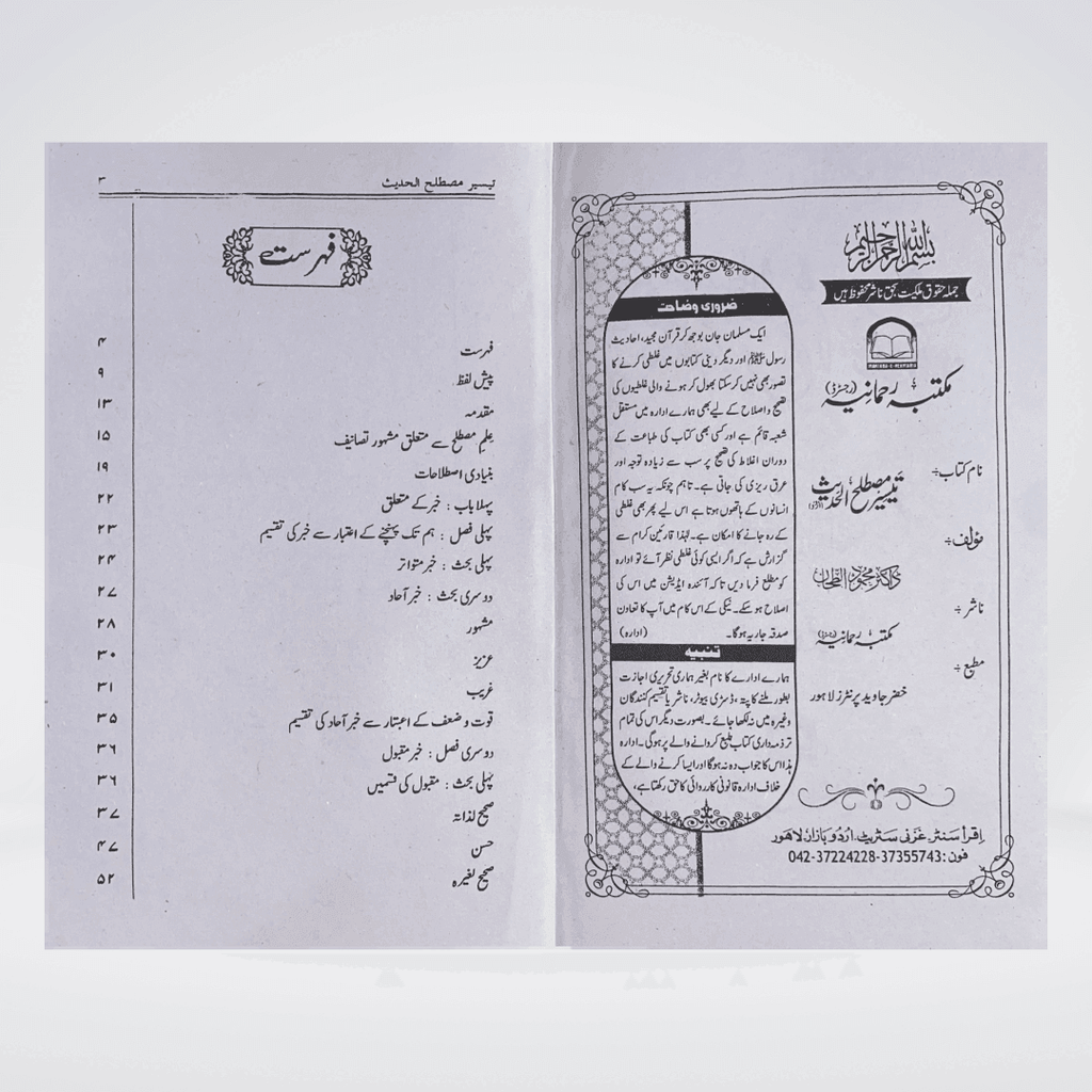 Taiseer Mustalih-ul-Hadith Urdu inside page showing Hadith classification terminology with definitions
