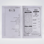 Taiseer Mustalih-ul-Hadith Urdu inside page showing Hadith classification terminology with definitions