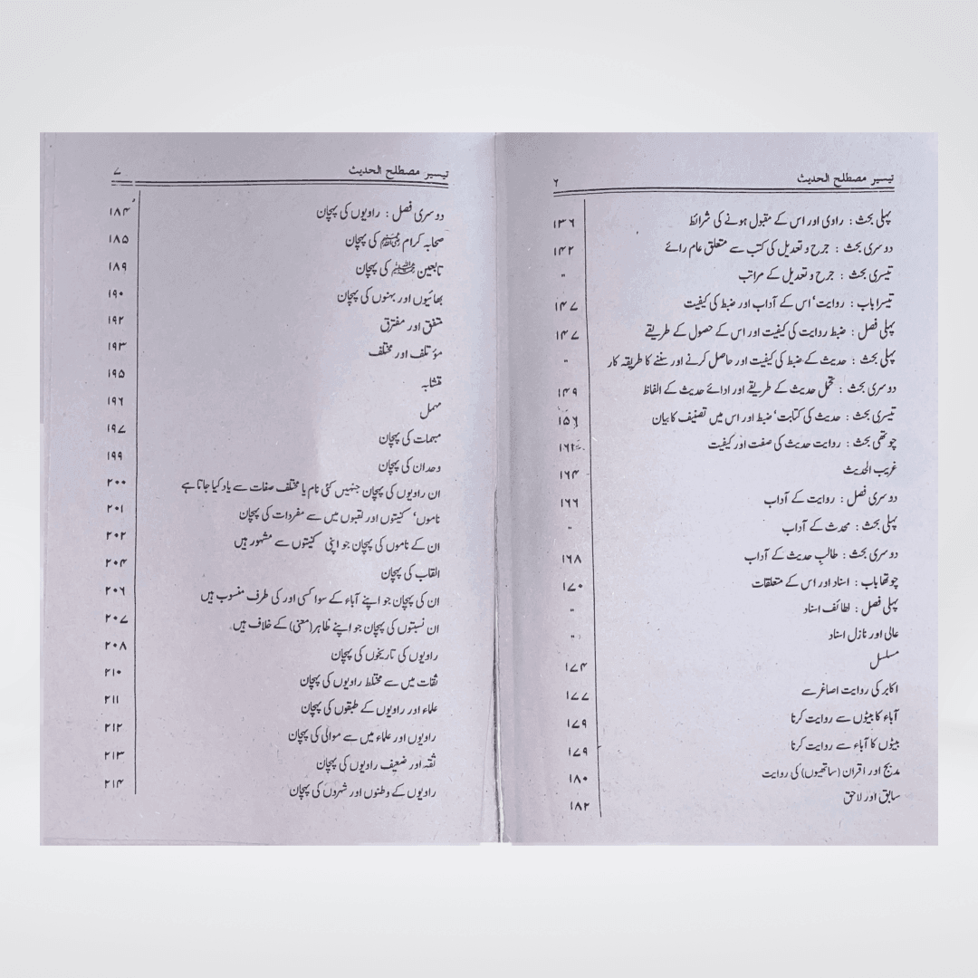 Taiseer Mustalih-ul-Hadith - Maktaba Quddusia 