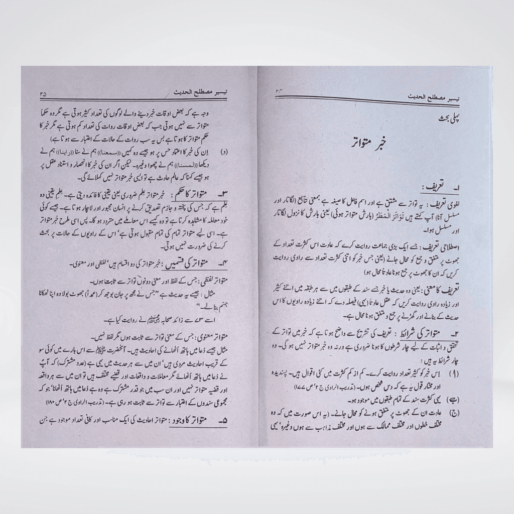 Taiseer Mustalih-ul-Hadith Urdu open chapter showing Sahih Hasan and Daif categories explained