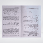 Taiseer Mustalih-ul-Hadith Urdu open chapter showing Sahih Hasan and Daif categories explained