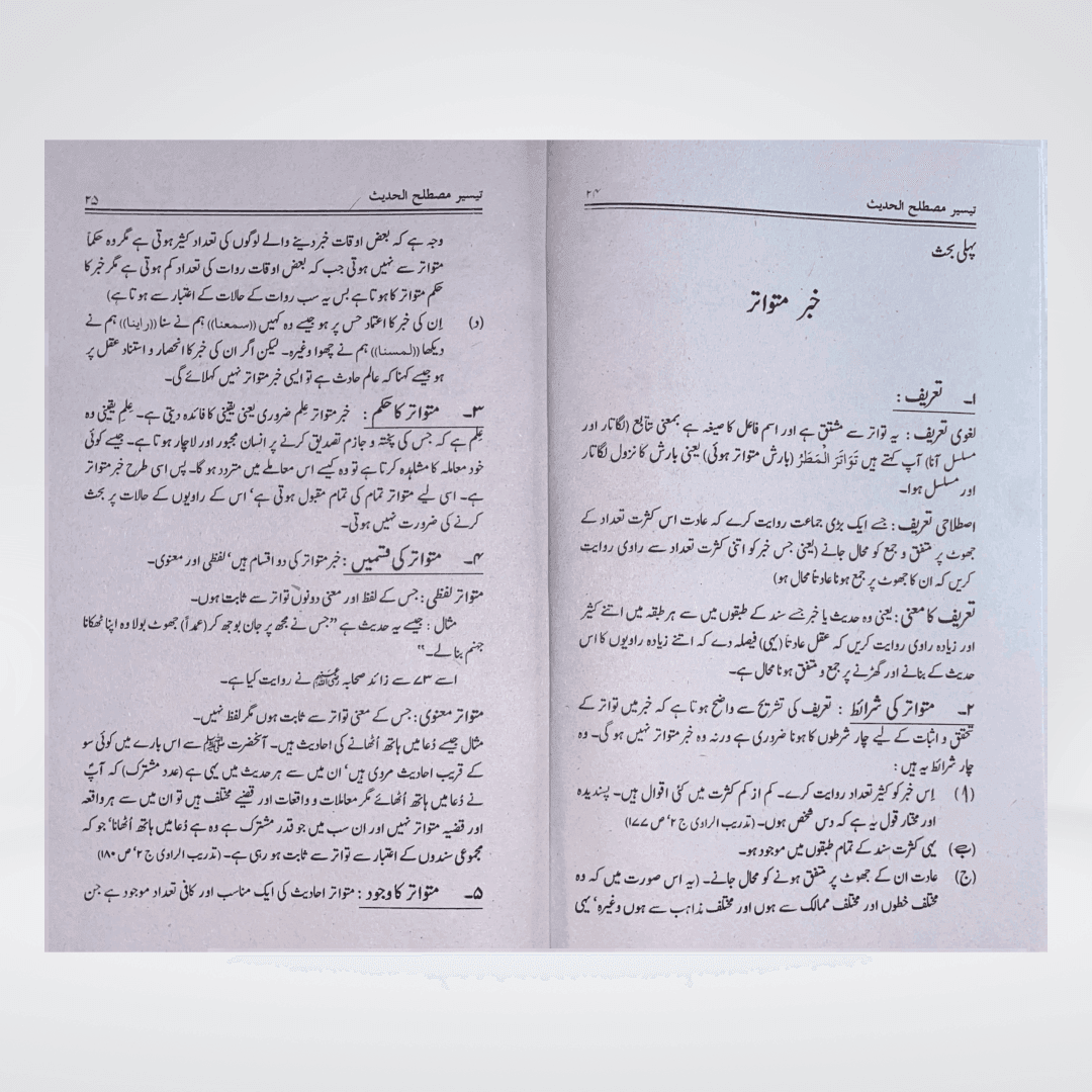 Taiseer Mustalih-ul-Hadith - Maktaba Quddusia 