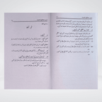 Taiseer Mustalih-ul-Hadith Urdu side view showing binding and book thickness