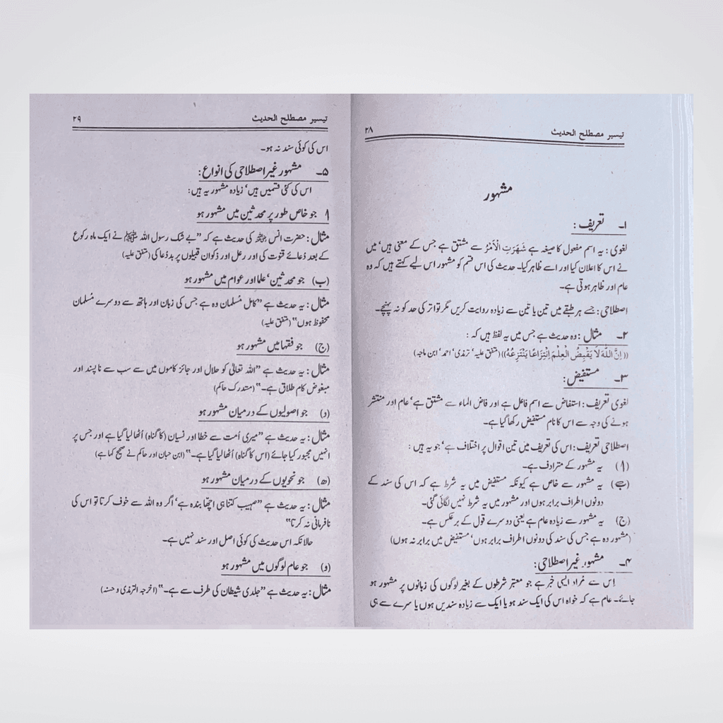 Taiseer Mustalih-ul-Hadith Urdu spread showing Isnad chain structure diagram with explanation
