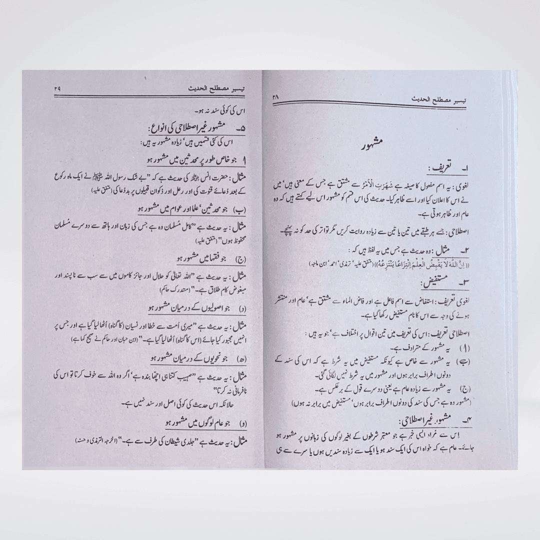 Taiseer Mustalih-ul-Hadith Urdu spread showing Isnad chain structure diagram with explanation