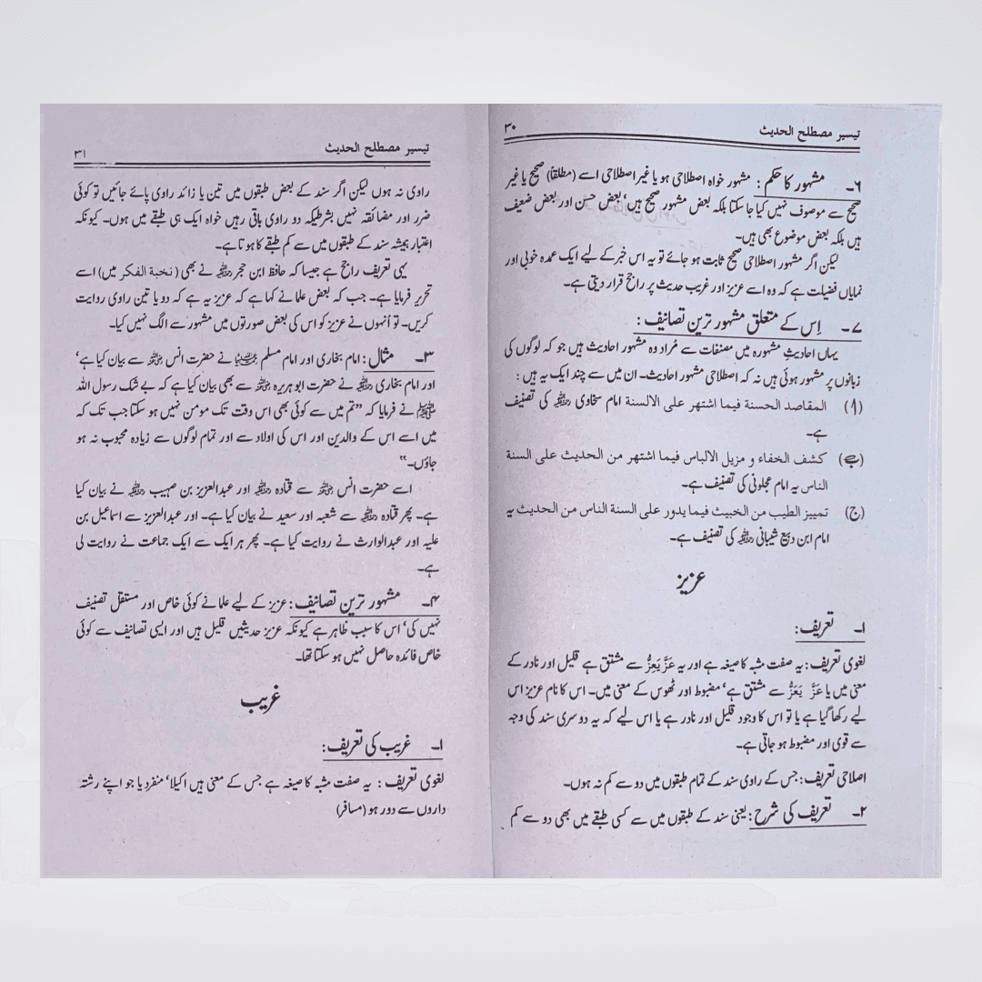 Taiseer Mustalih-ul-Hadith Urdu angled view for Dars-e-Nizami student reference