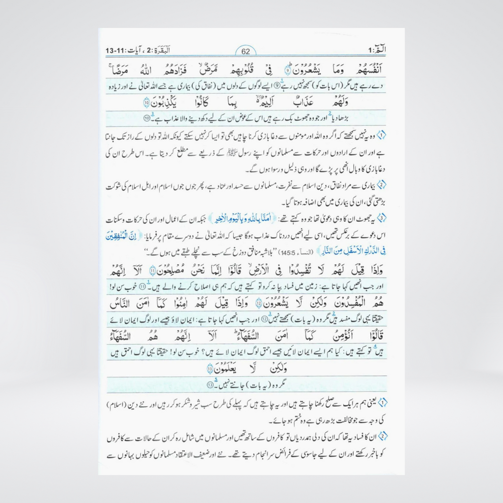 Taiseer-ul-Quran Urdu | Complete 4 Volume Tafsir Set | Maulana Abdur Rehman Kilani