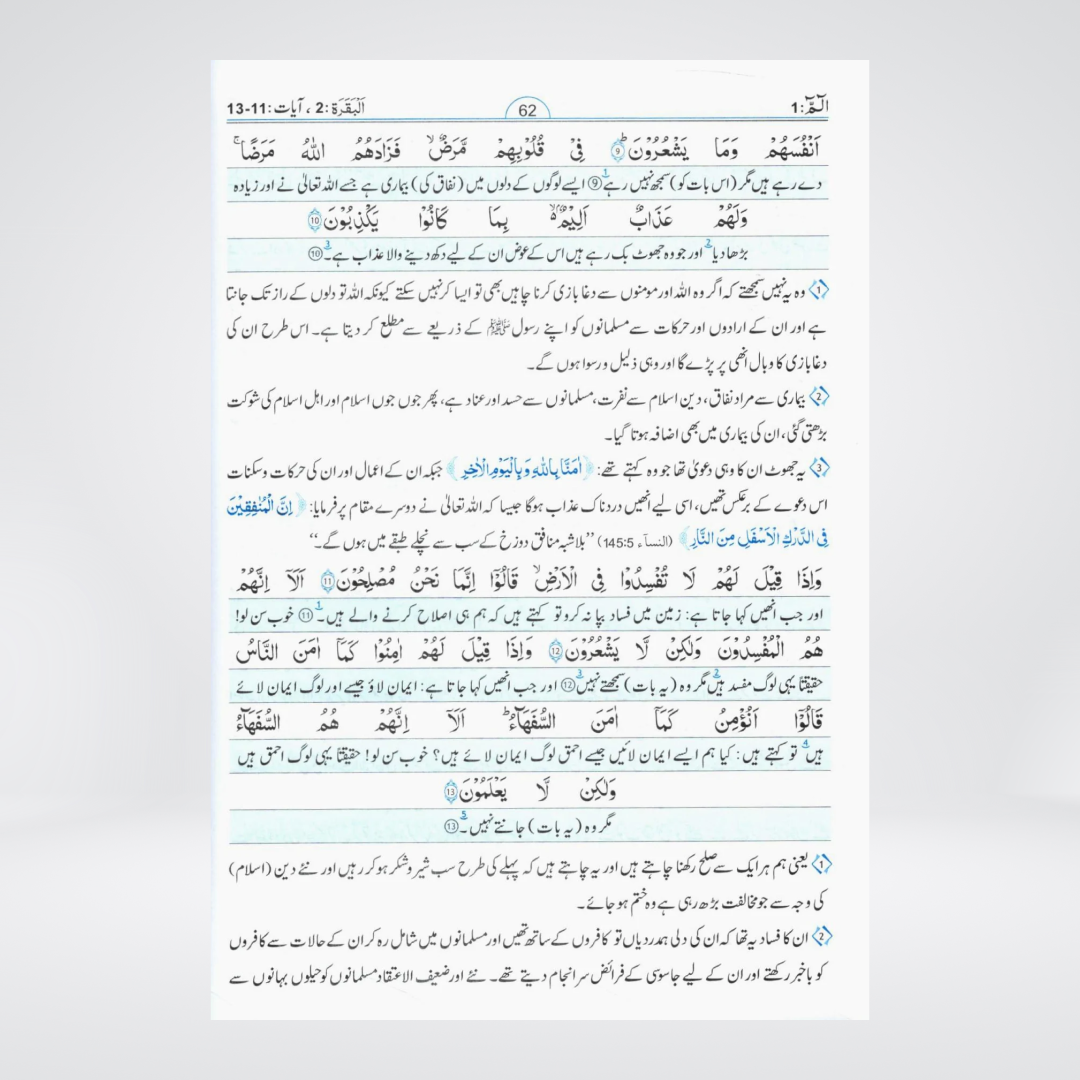 Taiseer-ul-Quran Urdu | Complete 4 Volume Tafsir Set | Maulana Abdur Rehman Kilani