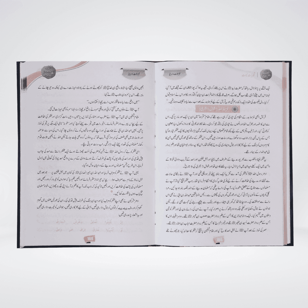 Tajalliyat e Nubawwat | New Edition - Maktaba Quddusia 