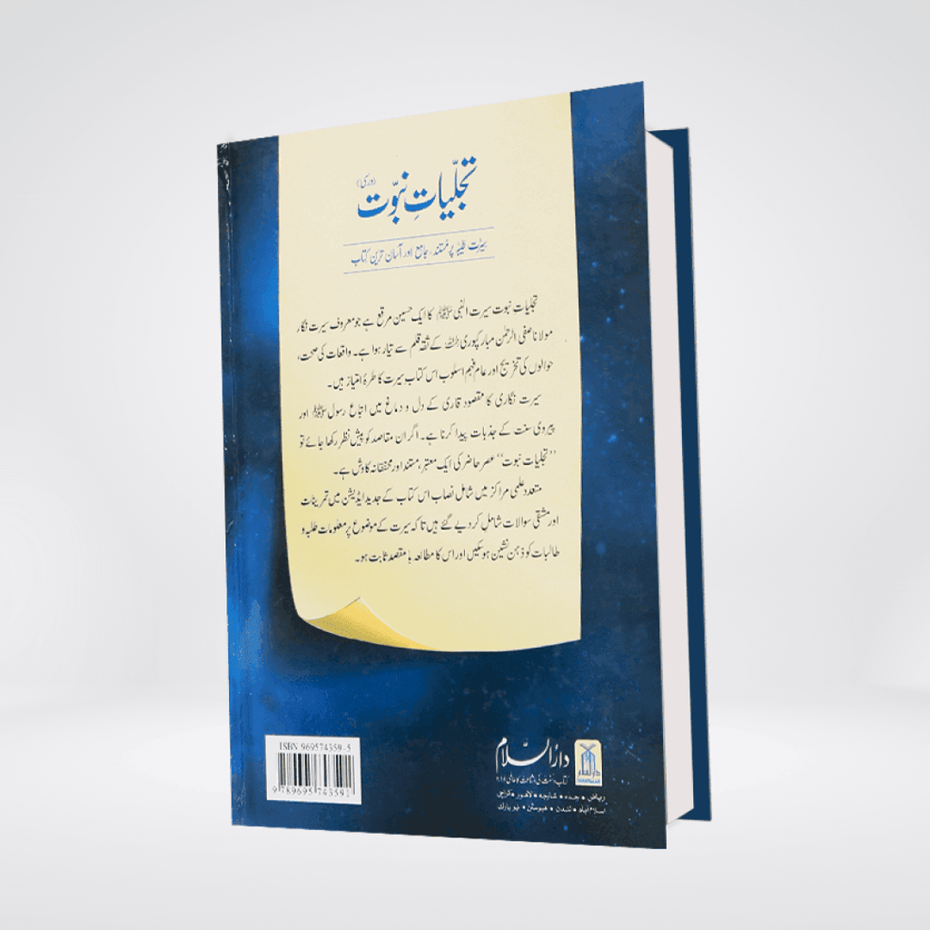 Tajalliyat e Nubawwat | New Edition - Maktaba Quddusia 