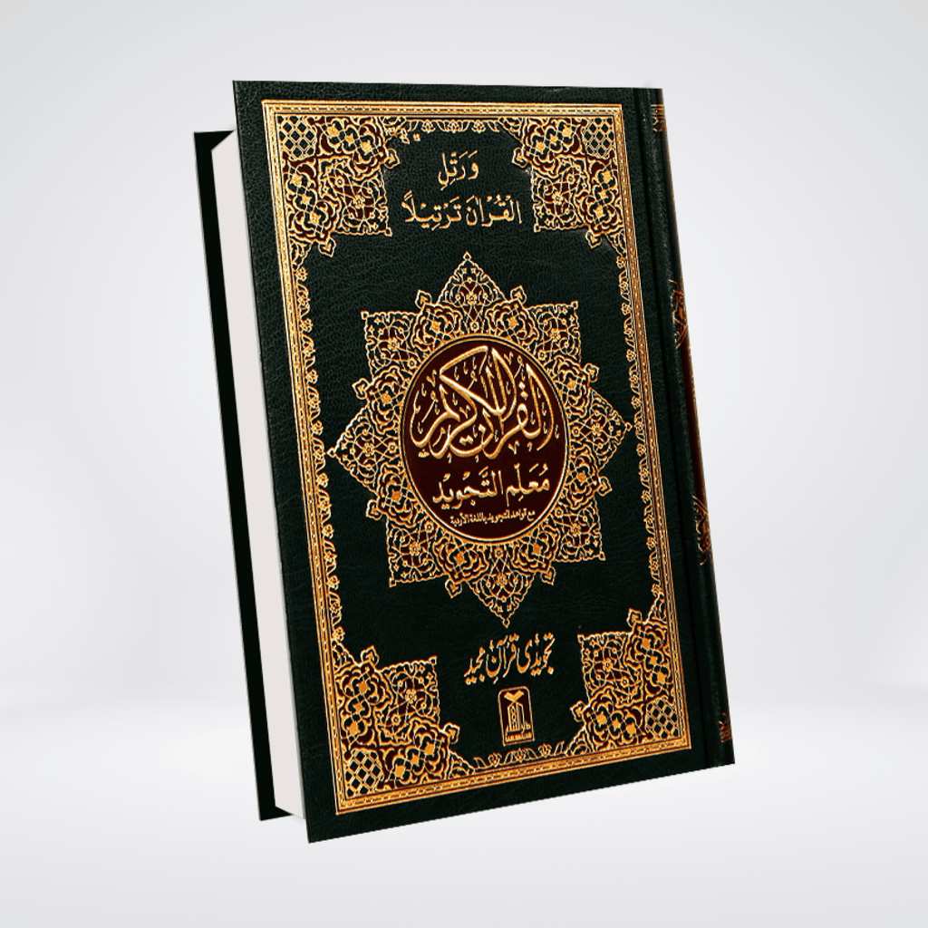 Tajveedi Quran 16 Lines Darrussalam colour-coded edition front cover