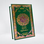 Tajveedi Quran with Zip color coded Quran front cover