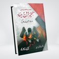 Takfeer wa Khuruj | Dr. Hafiz Muhammad Zubair