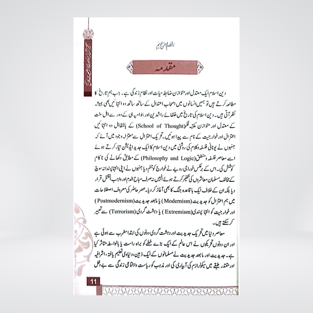 Takfeer wa Khuruj | Dr. Hafiz Muhammad Zubair