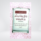 Takfeer wa Khuruj | Dr. Hafiz Muhammad Zubair