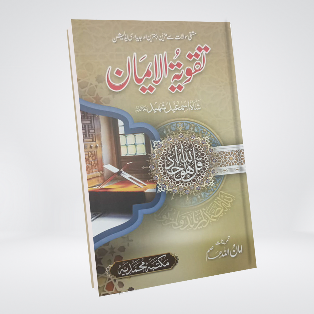 Takwiya tul Iman Colourful Edition book cover