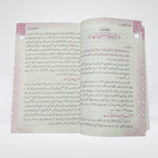 Takwiya tul Iman Colourful Edition sample pages
