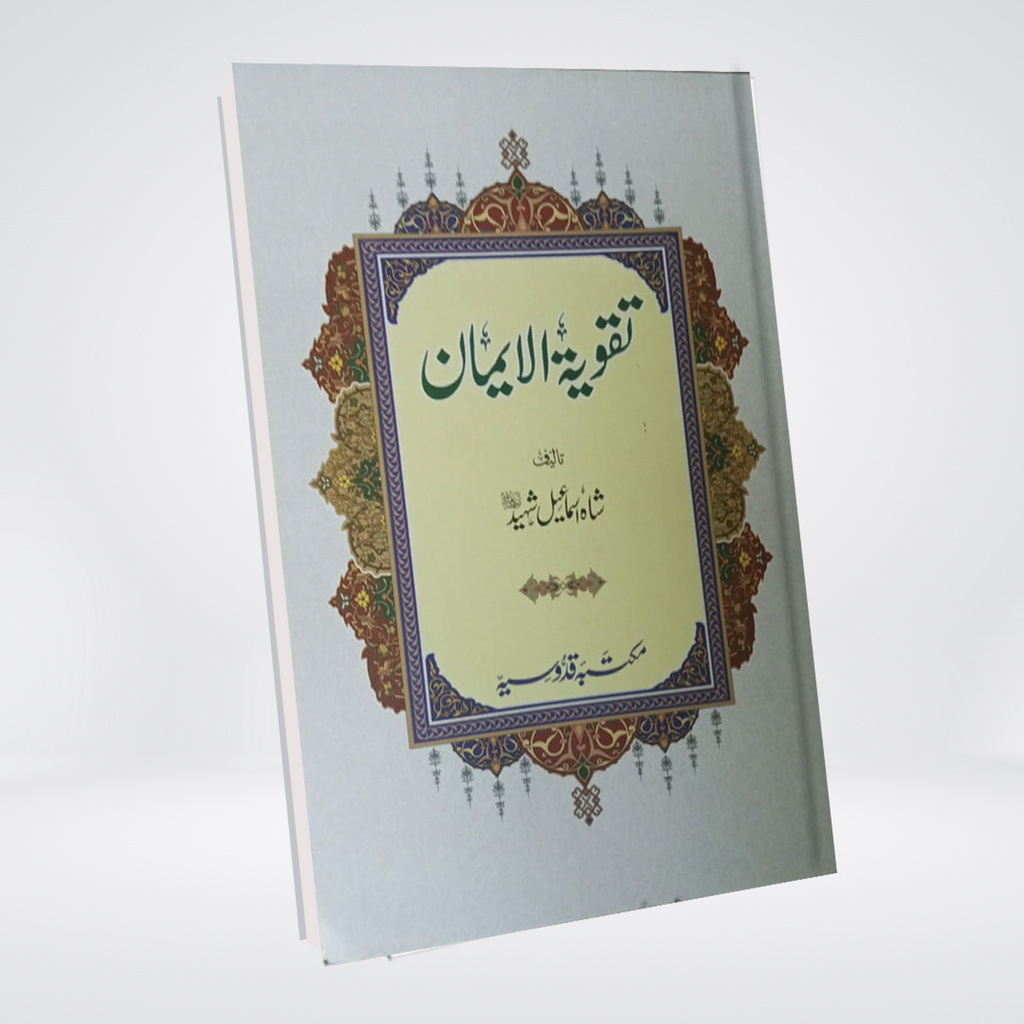 Takwiya tul Iman Shah Ismail Shaheed Urdu Aqeedah book