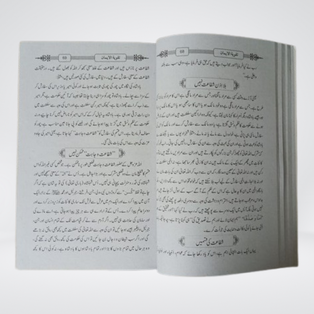 Takwiya tul Iman Tawhid and Aqeedah sample pages