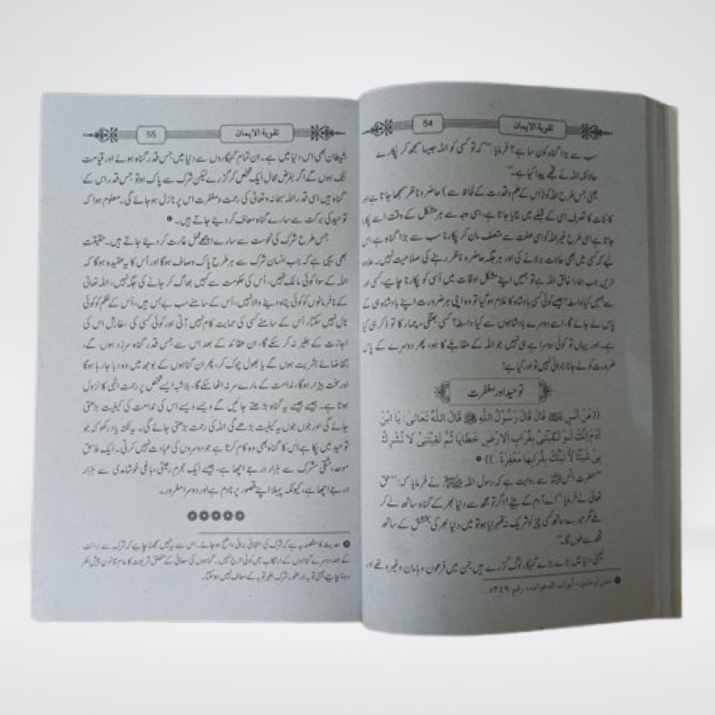 Takwiya tul Iman Maktaba Quddusia edition