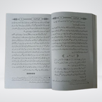 Takwiya tul Iman Maktaba Quddusia edition