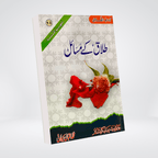 Front cover of Talaq Kay Masail Urdu by Muhammad Iqbal Kelani