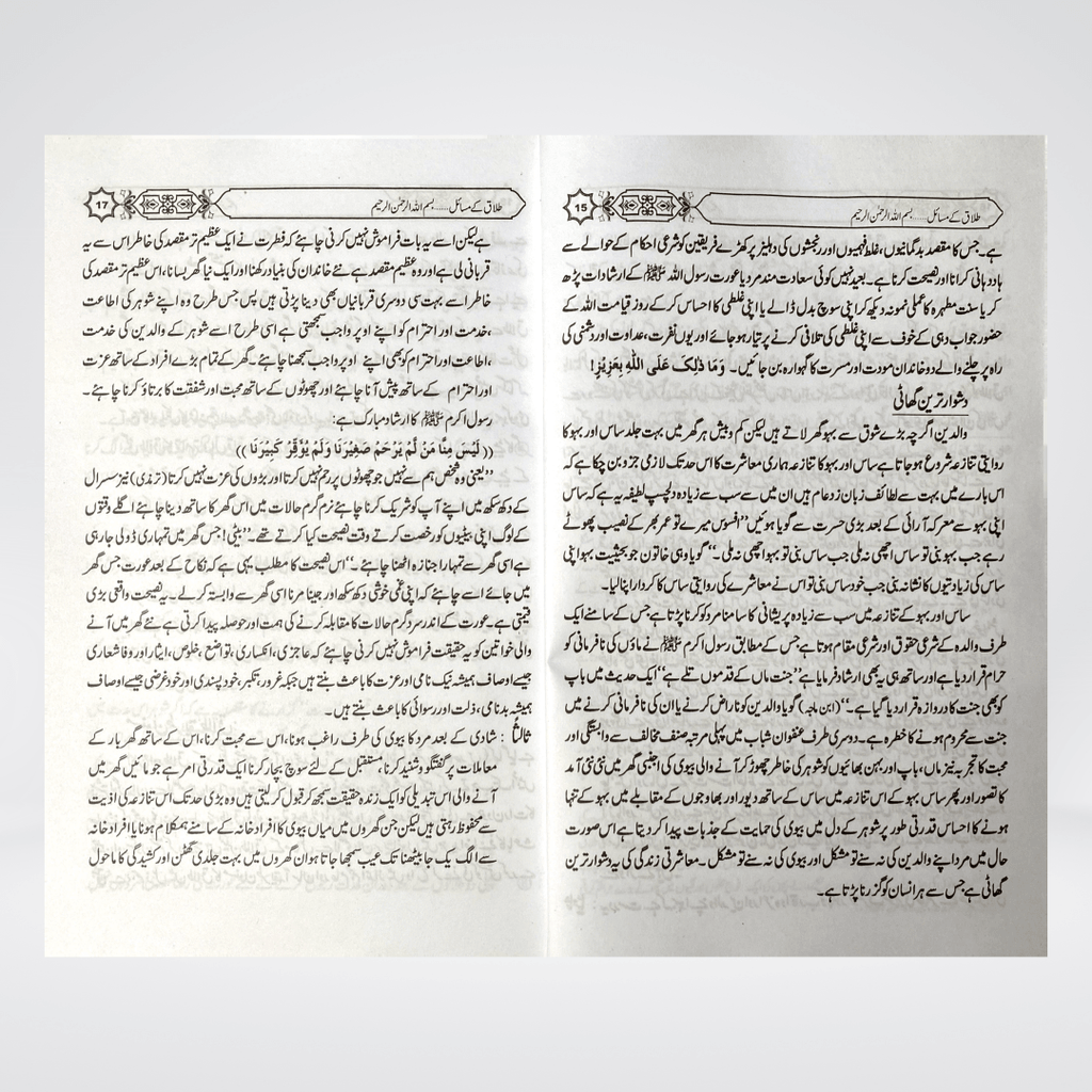 Talaq Kay Masail - Maktaba Quddusia 