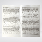 Product image of Talaq Kay Masail Urdu Islamic family guide
