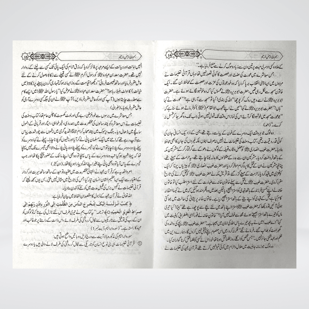 Taleemat-e-Quran Majeed - Maktaba Quddusia 