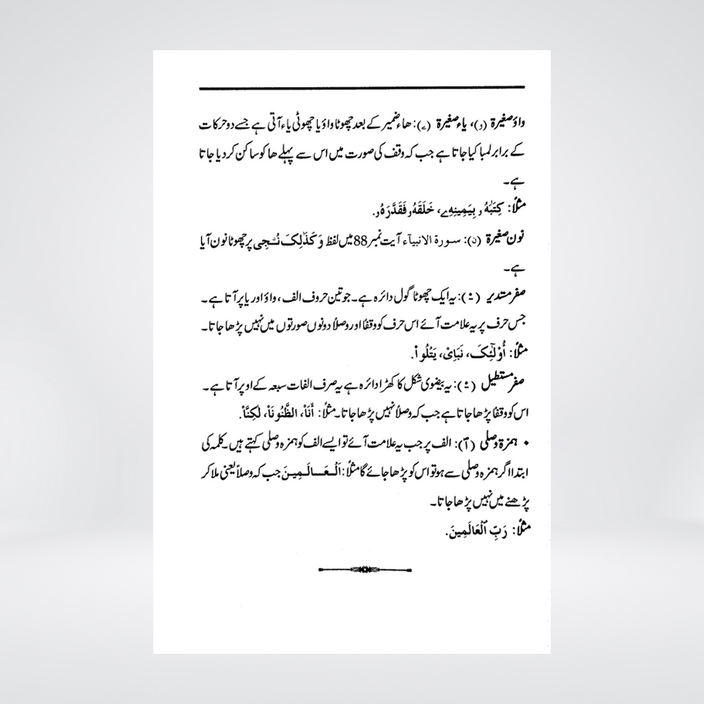 Taleem ut Tajweed | Urdu Guide | Al-Huda