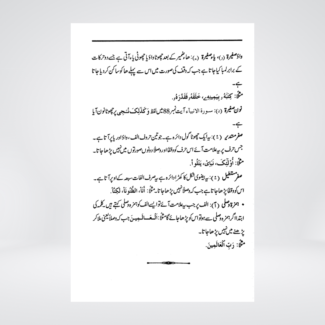 Taleem ut Tajweed | Urdu Guide | Al-Huda