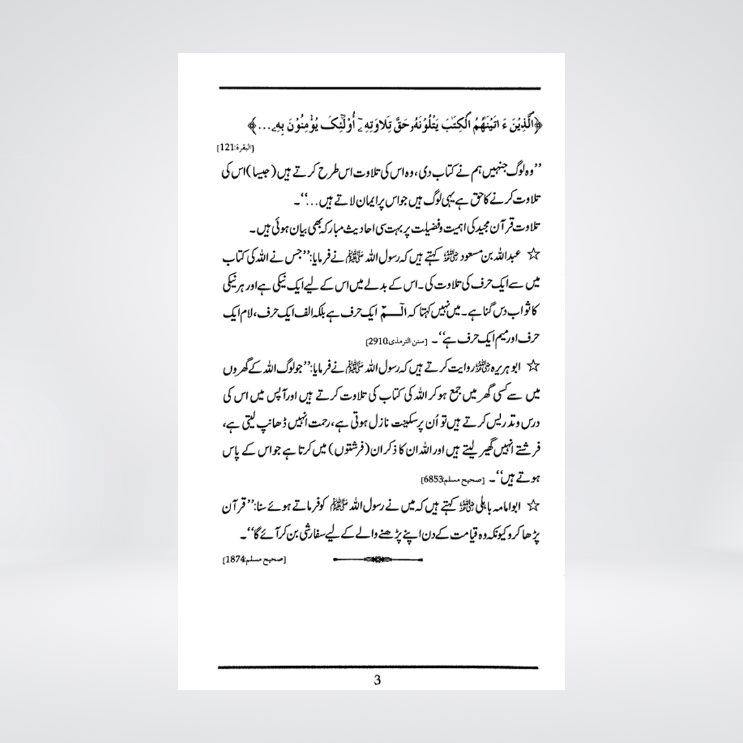 Taleem ut Tajweed | Urdu Guide | Al-Huda