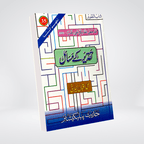 Taqdeer Kay Masail Urdu divine decree book cover